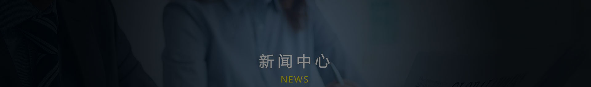 公司新聞